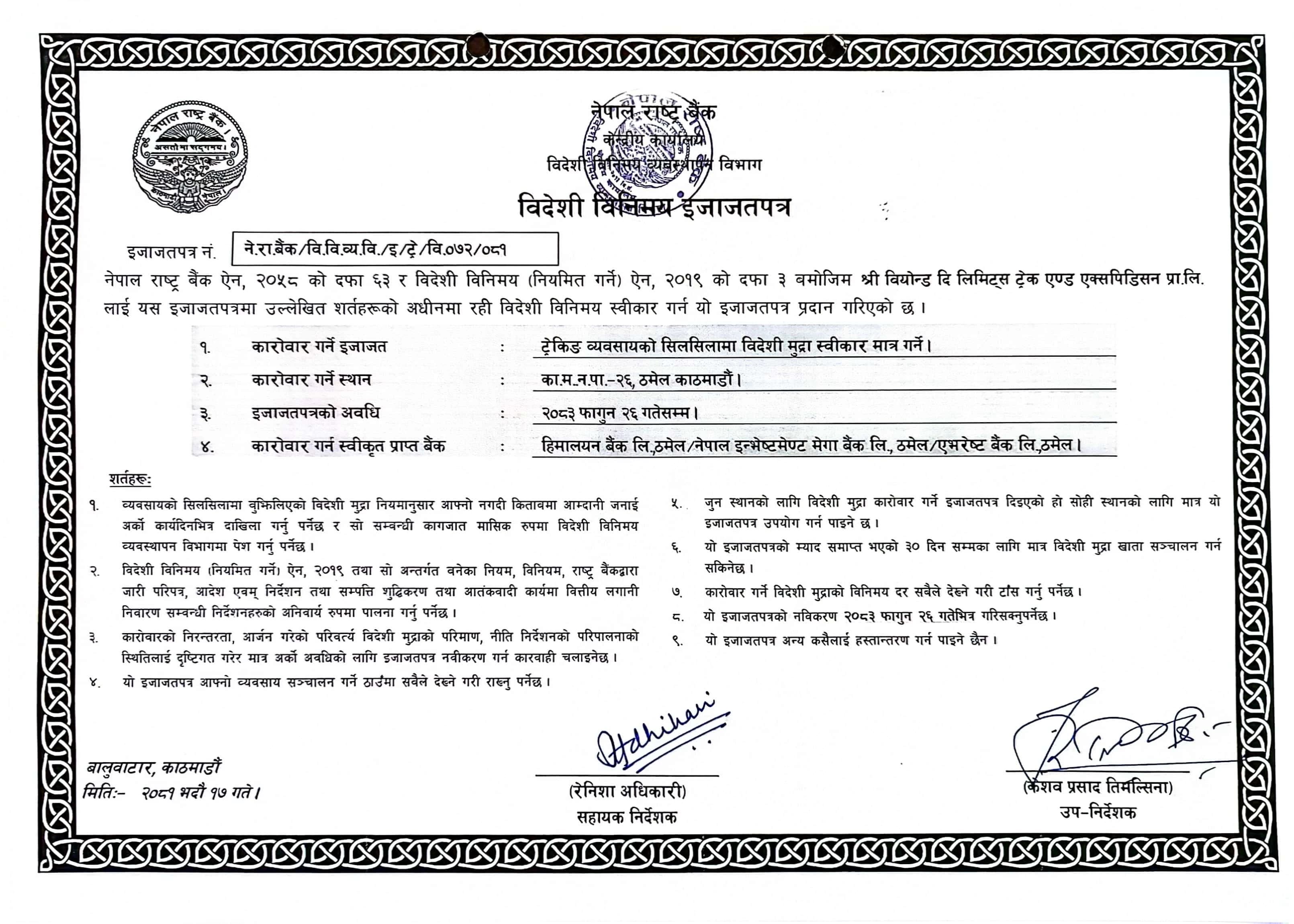 Foreign Money Exchange legal certificate